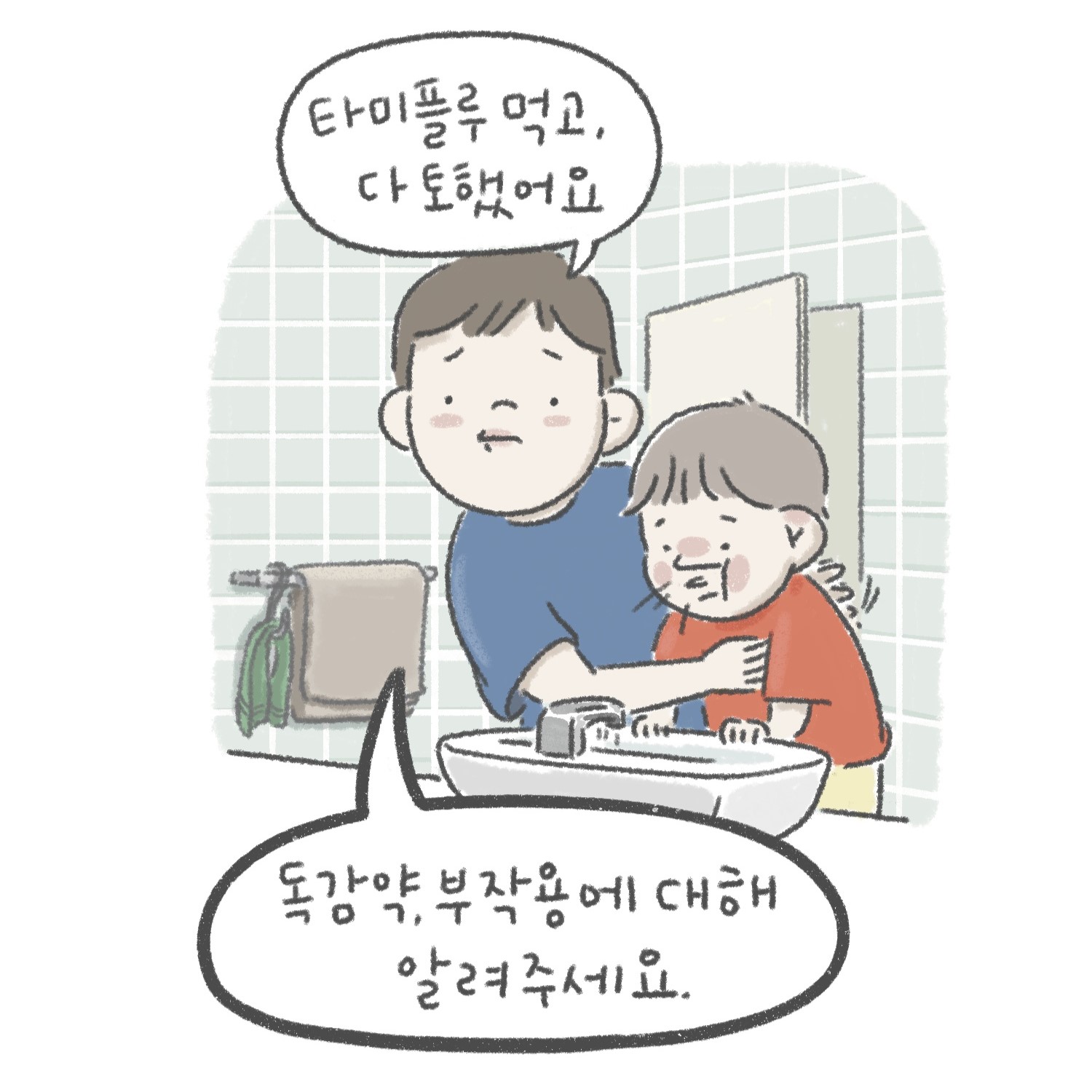 독감약 먹고 토했어요.. 어떻게 하죠? - 약사쌤이 알려드려요.-img