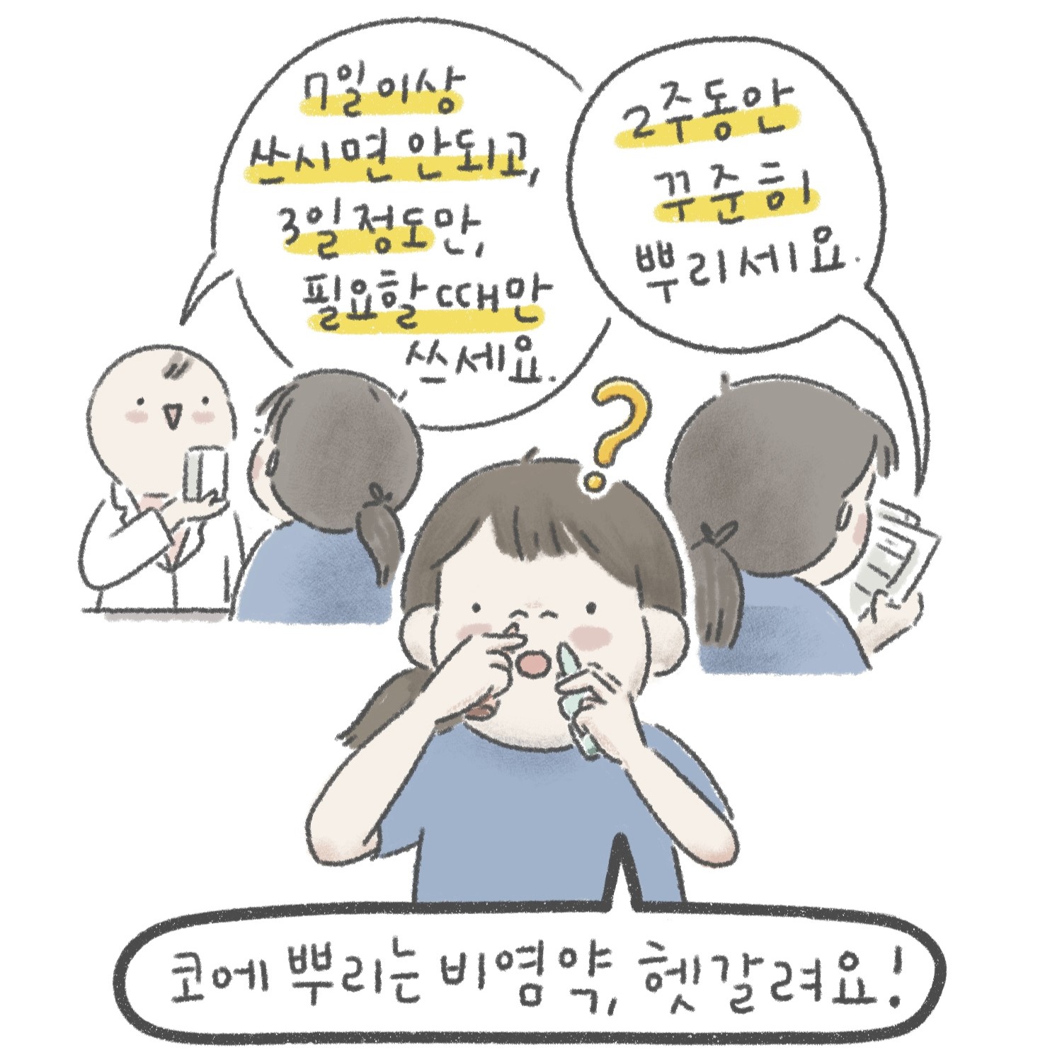 코에 뿌리는 비염약, 헷갈리는 사용 기간 - 약사쌤이 알려드려요!-img