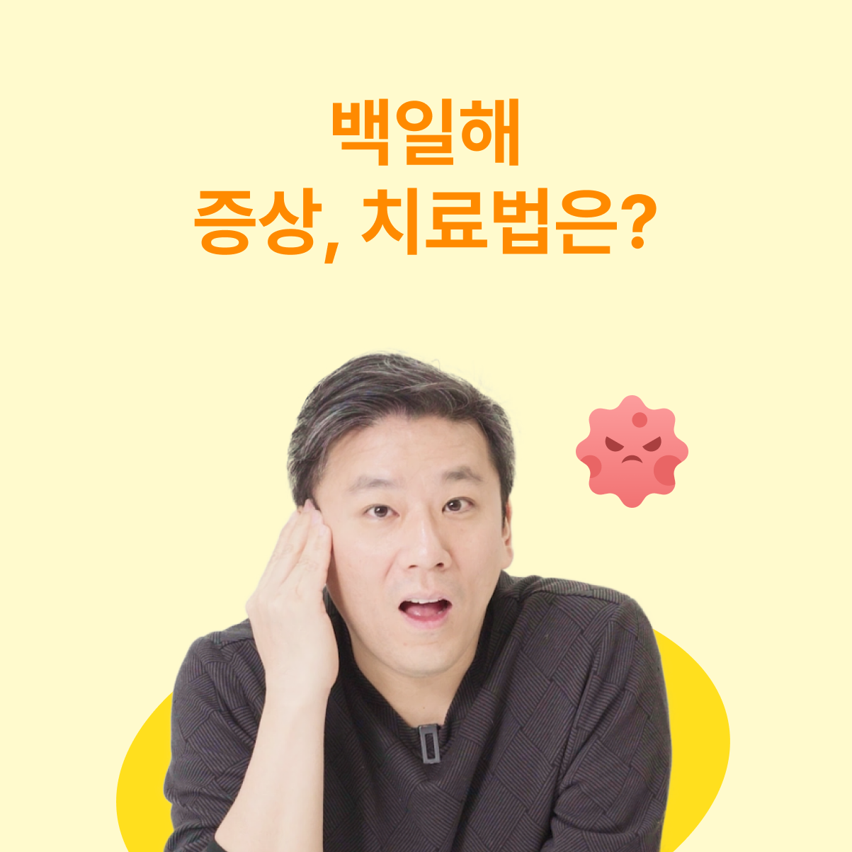 코로나보다 강한 전염력, 백일해 - 의사쌤이 알려드려요!-img